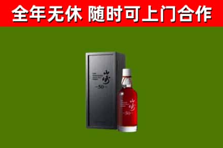 泰州烟酒回收50年山崎洋酒.jpg